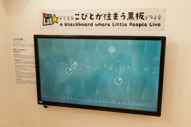 7.こびとが住まう黒板